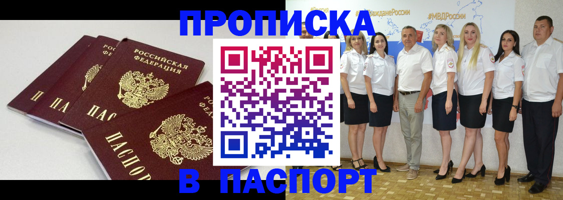 временная регистрация в квартире в Белоозёрском
