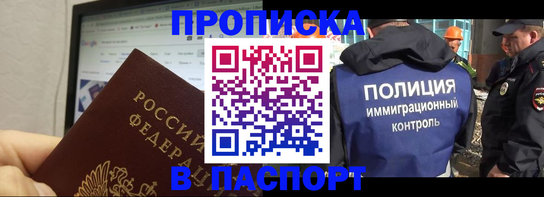 прописка 2025 в Белоозёрском